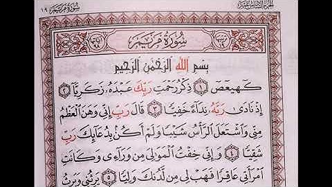 تلاوة ندية اسرة للقلوب. سورة مريم يتلوها الشيخ قاسم فضائل حفظه الله