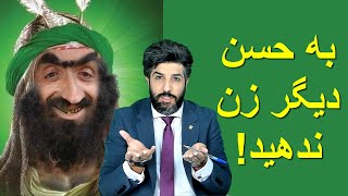 عیاشی حسن از زبان علی در منابع شیعه_به او دیگر زن ندهید!