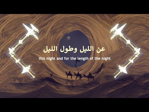           عن الليل وطول الليل