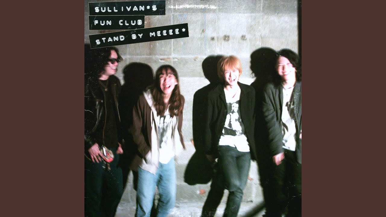 スタンド・バイ・ミ～★