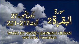 Surah-2 Al baqarah Ayat No 217-221 Ruku No 27 Word by word learning Quran in video in 4K