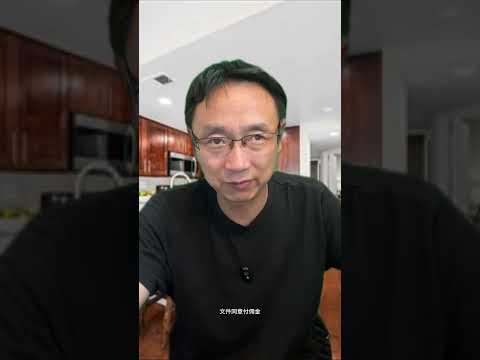 买房 closing 前 24 小时，agent突然要我多付$10000
