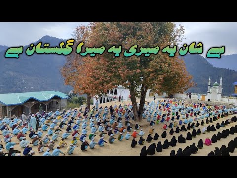 ہے شان یہ میری یہ میرا گلستان ہے