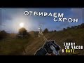 История одного Гилика [1PP] - DayZ 1.01 (1)