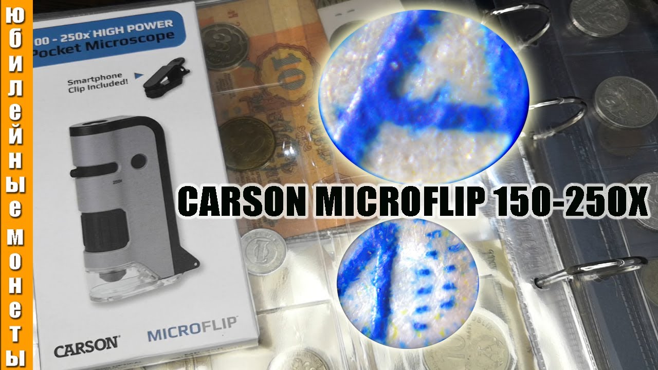 Портативный микроскоп Carson США 250X