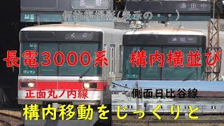 長電3000系　2編成横並で記念撮影？？　構内移動・運行前点検あり