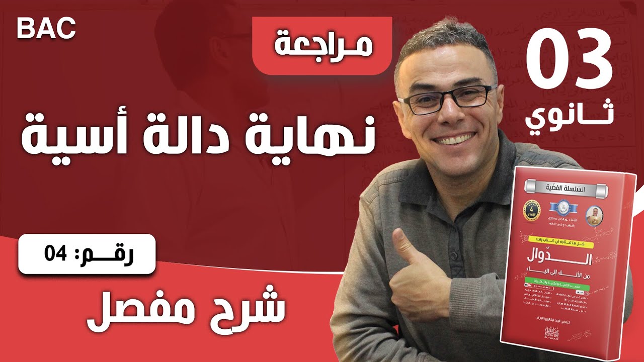 نهاية دالة اسية رقم 4