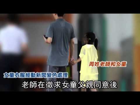 女童半夜被逼打掃 抓頭撞地 熱血師救女童 - 蘋果日報20150706