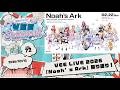 【VEE】渡辺タスクアワー「VEE Station!」Vol.72【VEE LIVE 2026 『Noah’s Ark』振り返り!】