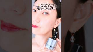 피부 탄력, 윤기 무너졌다면? 이 한 방울로 리셋해봐요!