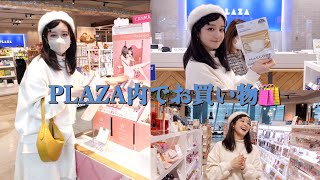 【PLAZA】店内で新作プチプラコスメを爆買い