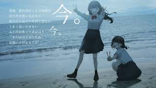 蒼穹に放て - 櫻井 佳 feat. 初音ミク