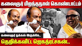 Kalaignar 101 Birthday Celebration - Jagathrakshakan superb tamil speech | Modi