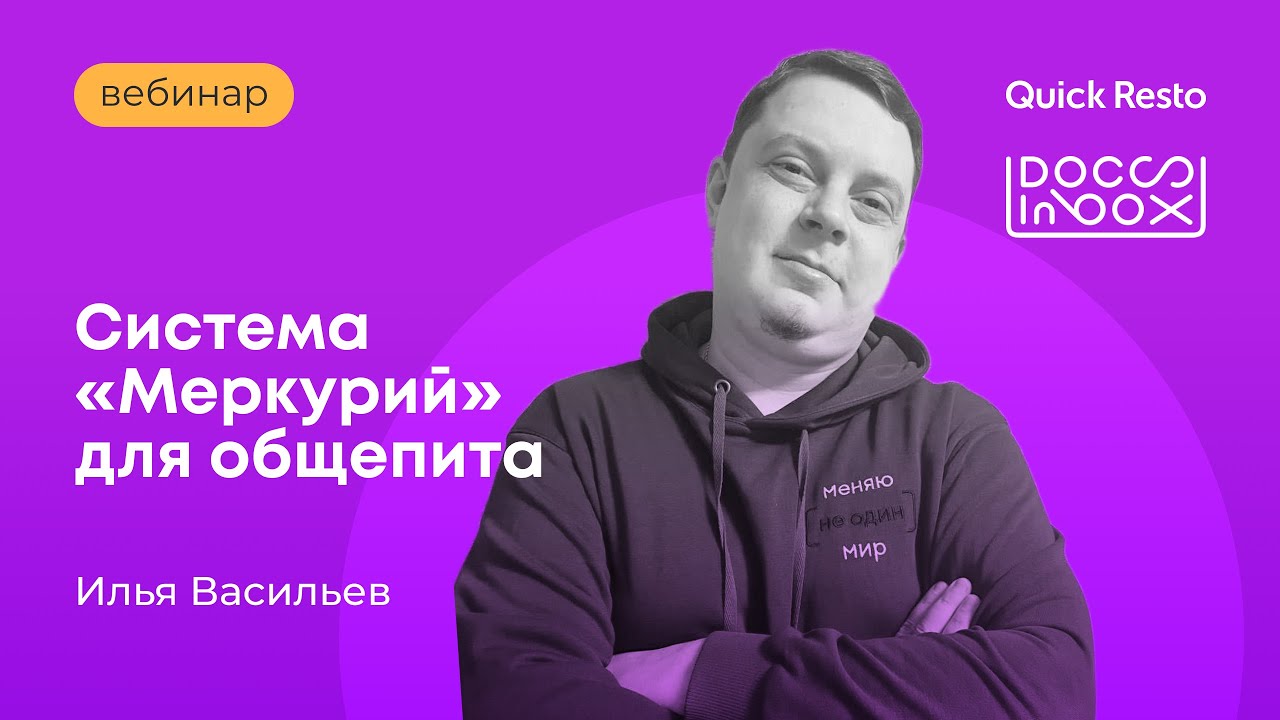 Система «Меркурий» для общепита: как принимать продукцию чтобы не ...