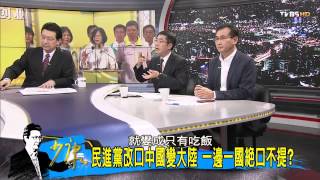 TVBS少康戰情室 20150819_341_2