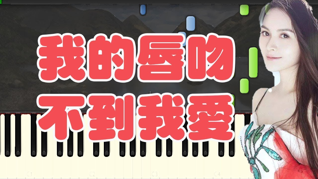 sheet piano nhạc trịnh công sơn 我的唇吻不到我愛 - 王奕心 (Piano Tutorial Synthesia)