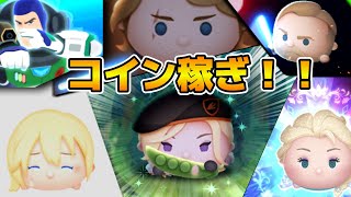 【ツムツム】何やってるんですか！勉強してください！！！勉強のお供にコイン稼ぎはいかが？