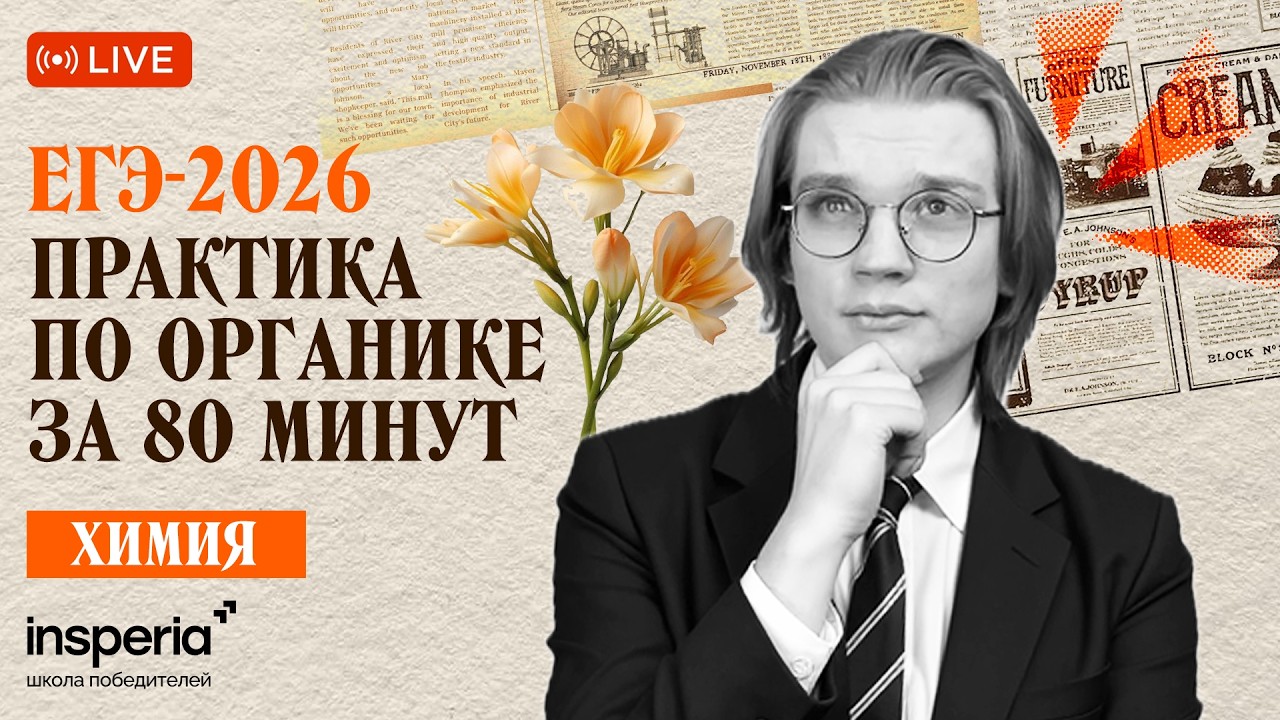 Практика по органике  |  Химия ЕГЭ 2026