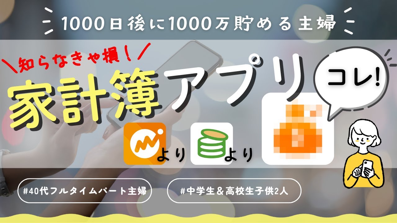 【音声あり】家計管理の必需品？おすすめ家計簿アプリをご紹介！手入力型のシンプルなアプリを探している方は特に必見です！