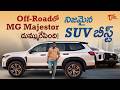 MG Majestor Review in Telugu | Off-Roadలో MG Majestor దుమ్మురేపింది.. నిజమైన SUV బీస్ట్... TeluguOne
