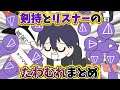 剣持刀也とリスナーのたわむれまとめ【手描き】