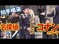 名探偵コナンのテーマ熱演に観客大拍手 陸上自衛隊中部方面音楽隊 伊丹駐屯地創立74周年記念行事 名探偵コナンのテーマ熱演に観客大拍手 陸上自衛隊中部方面音楽隊 伊丹駐屯地創立74周年記念行事