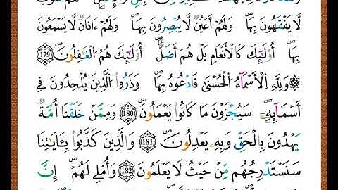 ختمة مصحف التجويد برواية قالون الصفحة رقم  174