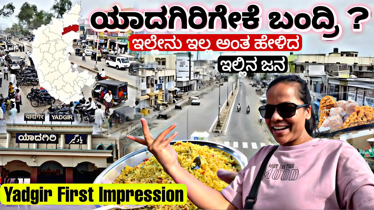 Yadagiri First Impression | ನಿಜವಾದ ಯಾದಗಿರಿಯನ್ನು ಹುಡುಕೋ ಪ್ರಯತ್ನ – ಗೂಗಲ್‌ನಲ್ಲಿ ಸಿಗೋದಿಲ್ಲ! 📍
