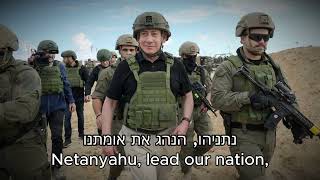 Remove Kebab - Israeli Patriotic Song