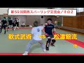 第59回関西スパーリング交流会/その2