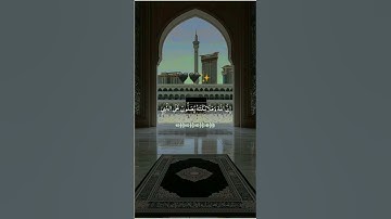 إن الله وملائكته يصلون على النبي | القارئ ماهر المعيقلي #ماهر_المعيقلي #ماهرالمعيقلي #تلاوة #لايك