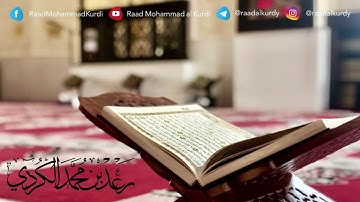 رعد الكردي ’’  قراءة هادئة ما تيسر من سورة آل عمران - جامع أحمد الحباي_دبي