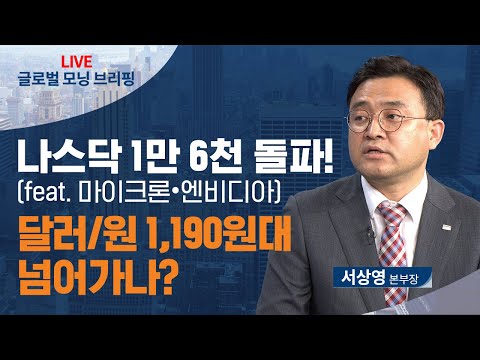 [글로벌 모닝 브리핑] 미 증시, 매파 연준 우려 속 극단적인 개별 종목 장세로 혼조세ㅣ2021. 11. 22 (월)