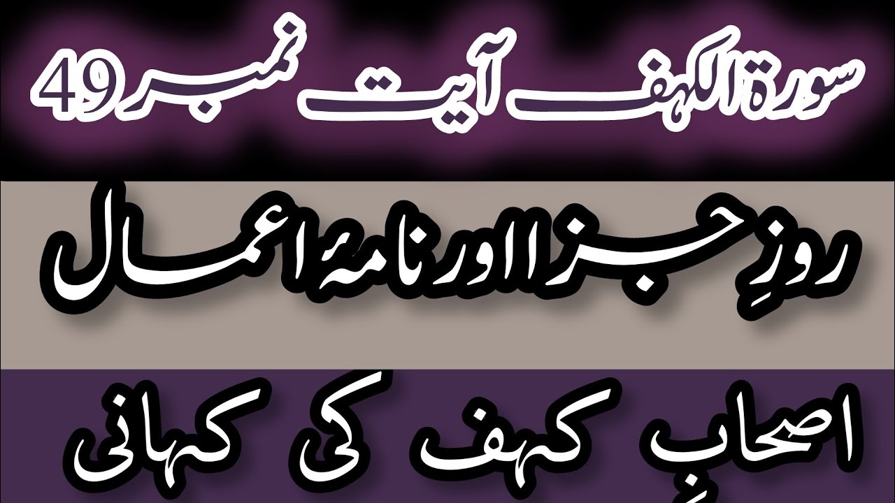 translation-of-surah-e-kahaf-verse-49-qurantranslation-surahkahf