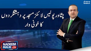 Nadeem Malik Live - SAMAATV - 30 Jan 2023