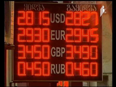 ექსპერტები სებ-ს ფულად-საკრედიტო პოლიტიკის გამკაცრებისკენ მოუწოდებენ