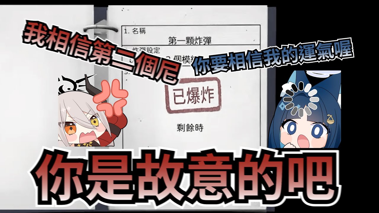 【玥Itsuki/祈Iruni】中風式拆炸彈! 原來這是運氣遊戲?! | 02/20 Keep Talking and Nobody Explodes #子午計畫 #扉暮 #絕世音玥 #只屬於尼