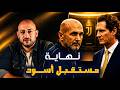 اجتماع نهاية مستقبل يوفنتوس الأسود توابع زلزال فيورنتينا 