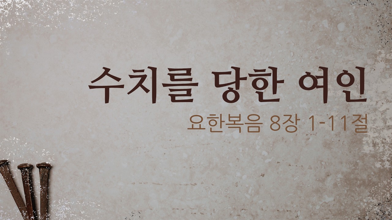[금요ISIT워십 설교]