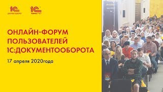 Форум пользователей 1С:Документооборот