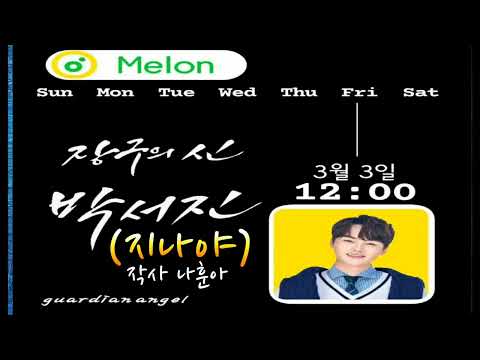 #때문에 #박서진 #서울현대백화점#신촌오거리  #전광판광고교체  #장구의신박서진 #신곡 #지나야 #작사나훈아 #작곡정경천 #춘몽 #헛살았네 #3월3일낮12시  #음원출시를축하합니다