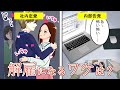 【内部告発】社内恋愛したら解雇…会社の厳しいルールを破り二股かけてた上司の結末は?(漫画)【マンガ動画】