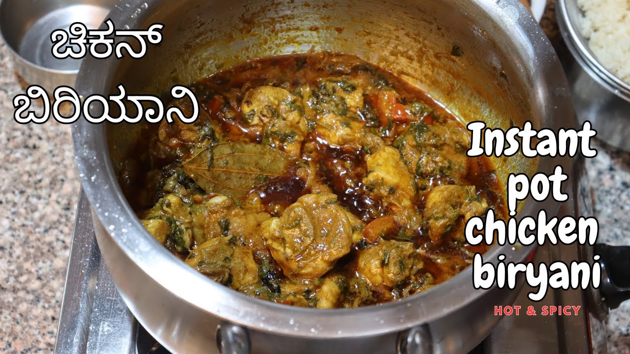 ಹಳ್ಳಿ ಸ್ಟೈಲ್ ಚಿಕನ್ ಬಿರಿಯಾನಿ / Instant Pot Chicken Biryani in 30min /Hot & spicy Chicken Biryani