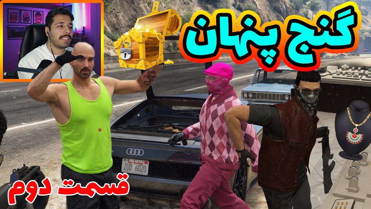 گنج پنهان قسمت دوم گروگان برای سرقت جواهری ( جی تی ای ) 💰🤑💎