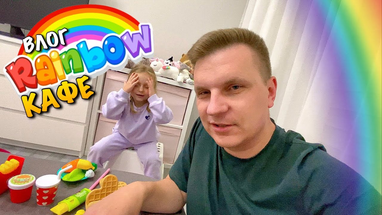 ГРАЄМО ВЕСЕЛУ ГРУ РЕЙНБОУ КАФЕ | RAINBOW COFFEE GAMES | РАНКОВИЙ ВАЙБ | МЕНЮ | UNICORN | TOY | VLOG
