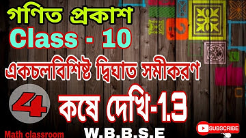 Class 10 Math Chapter 1 Exercise 1.3 | Quadratic Equations With One Variable | Part 4