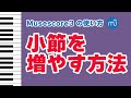 【Musescoreの使い方】小節の増やし方