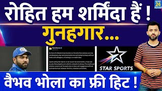 Rohit Sharma Vs Star Sports Controversy की Full सच्चाई, क्यों हुई लड़ाई | IPL | T20 World Cup