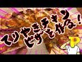 今宵は、てりやきチキンピザ作る！破壊、うまさ大爆発！