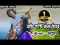 Jaw Pakhi Bolo Tare lyrics_যাও পাখি বলো তারে_সোনারও পালংকের  ঘরে (Lyrics)_মনপু(1080P)🌹